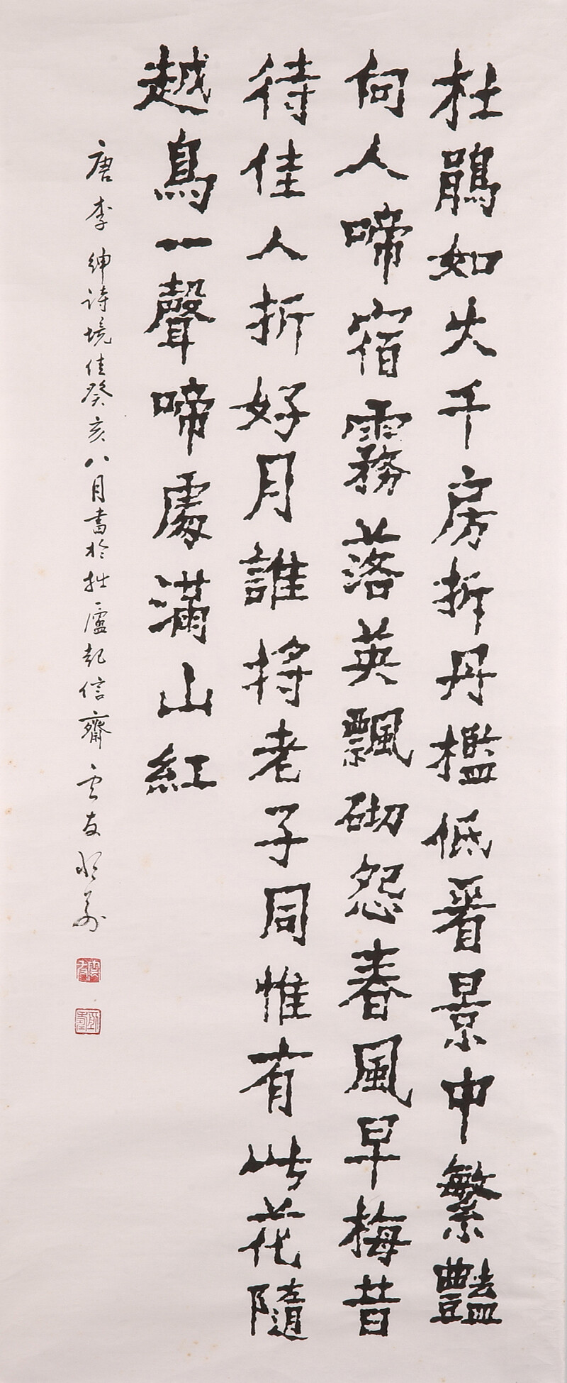 書法 唐詩