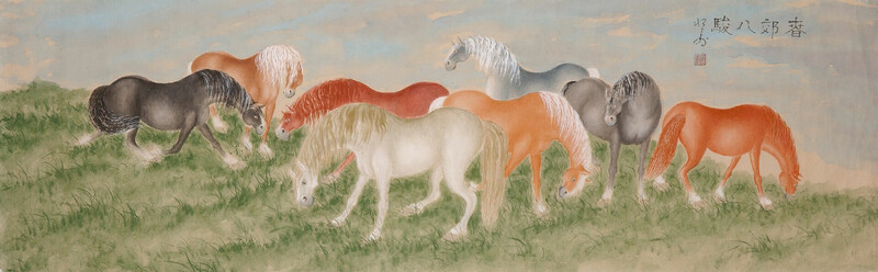 水墨彩馬 八駿